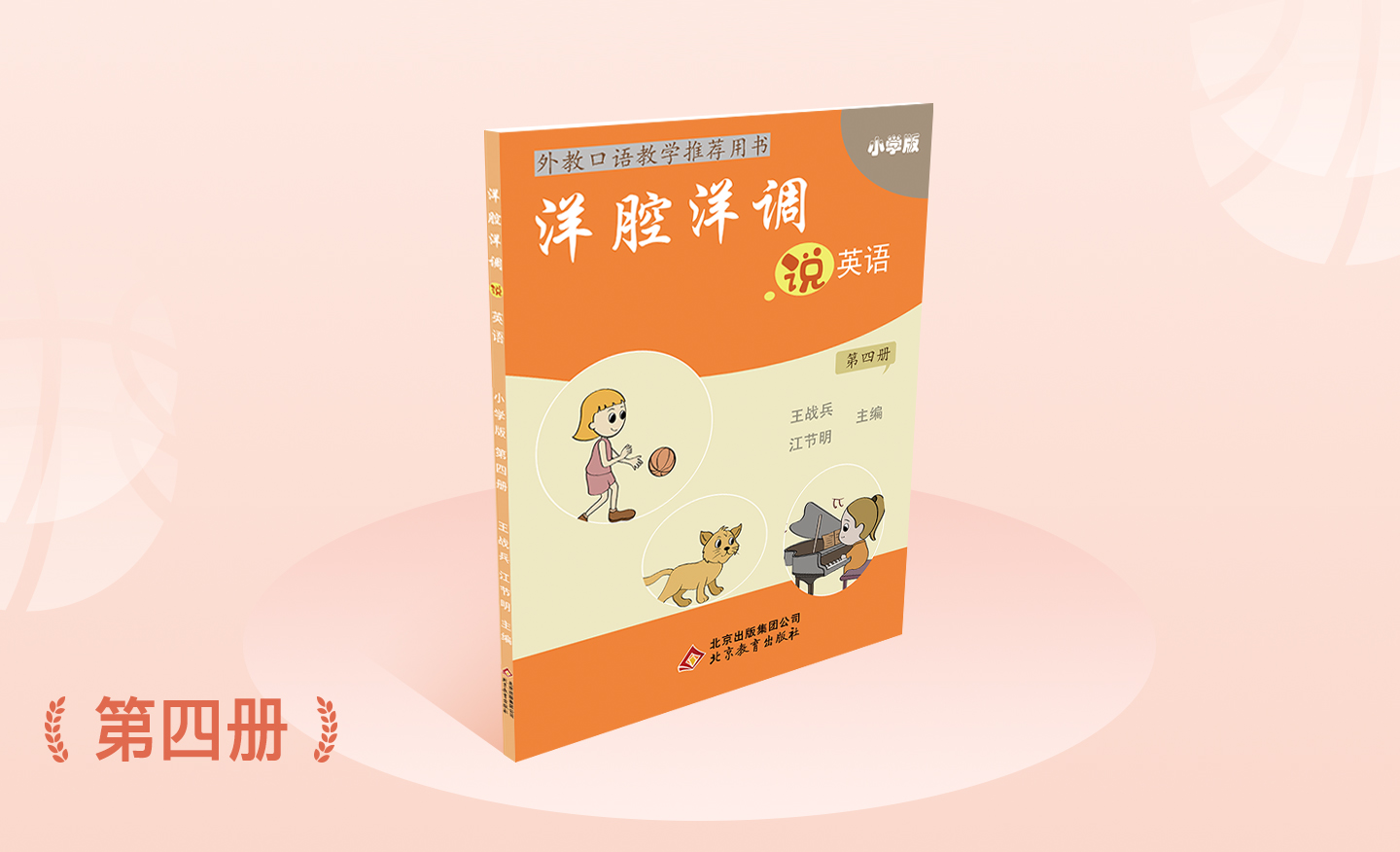 小学版第四册