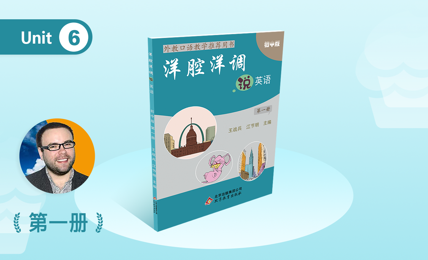 洋腔洋调 初一年级 第一册 Unit 6 Going to School in America-4