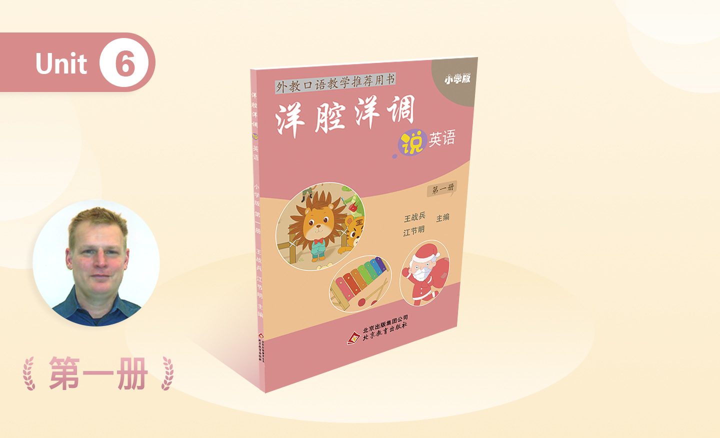 洋腔洋调 小学三年级 第一册 Unit 6 Letters f v-1