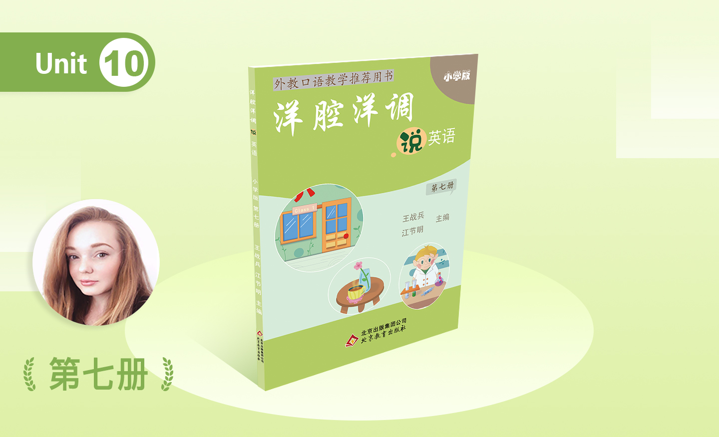 洋腔洋调 小学六年级 第七册 Unit 10 Welcome to our school-2