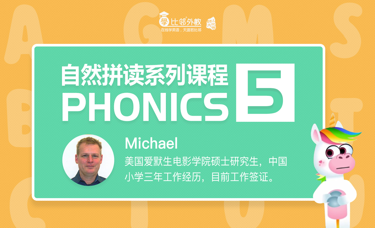 Phonics 自然拼读系列课程 4