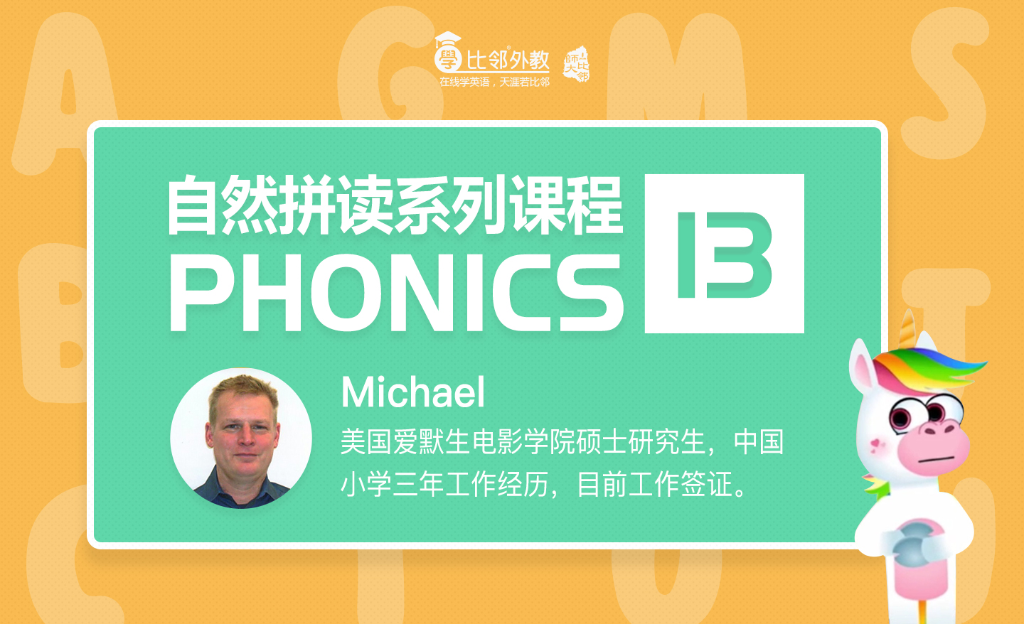 Phonics自然拼读课程(13)