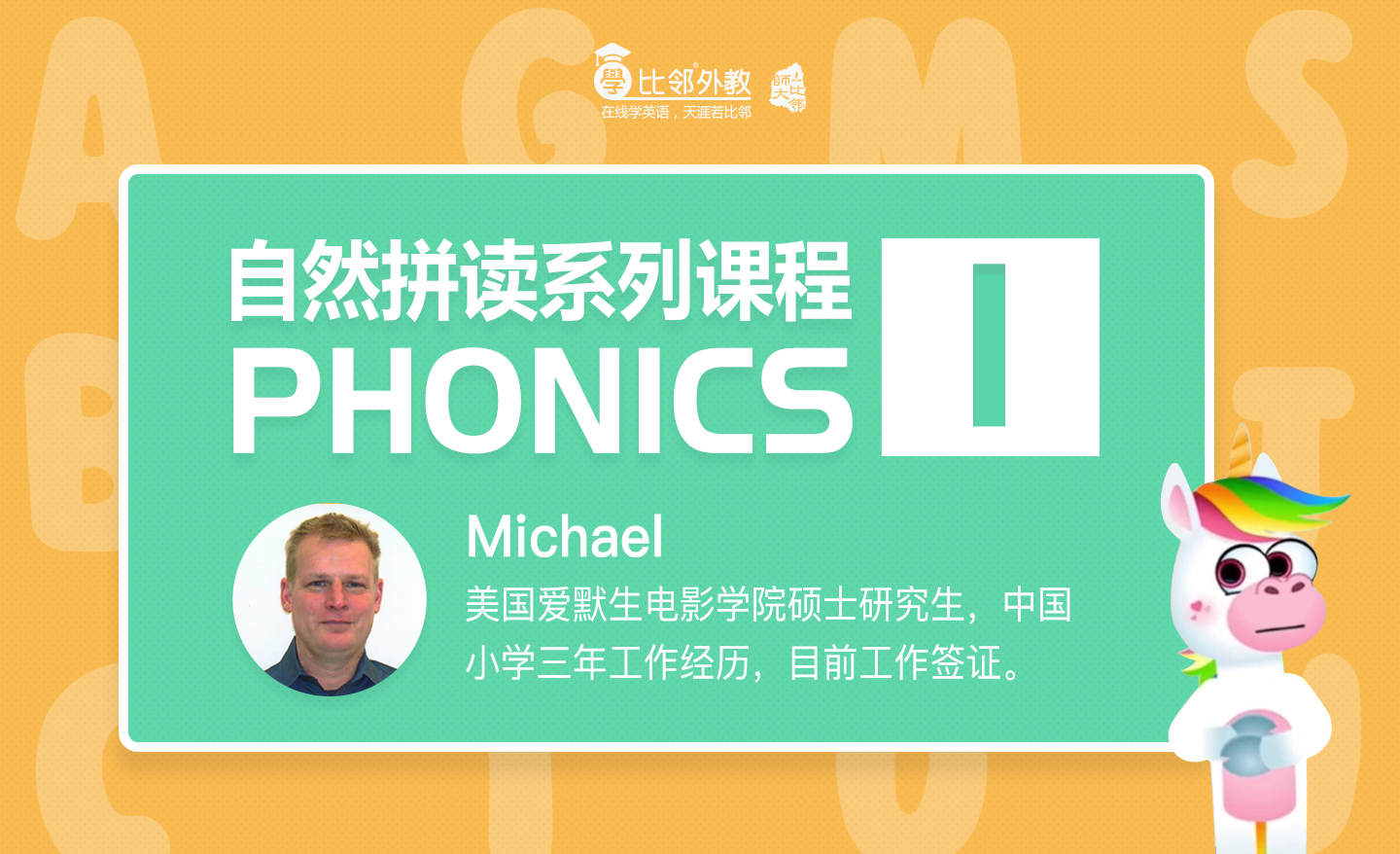 Phonics 自然拼读系列课程 1