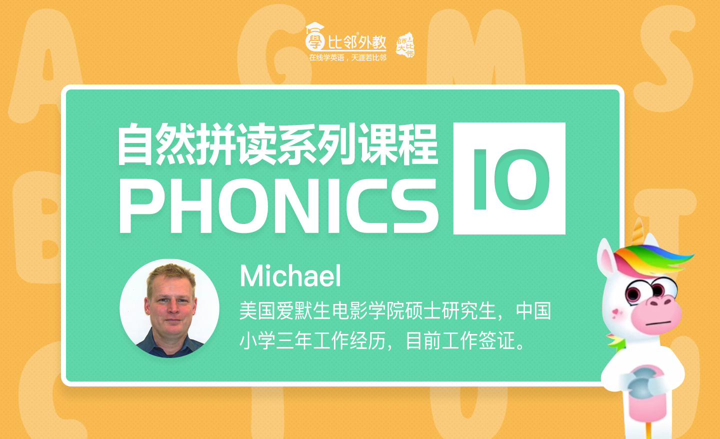 Phonics 自然拼读系列课程 10