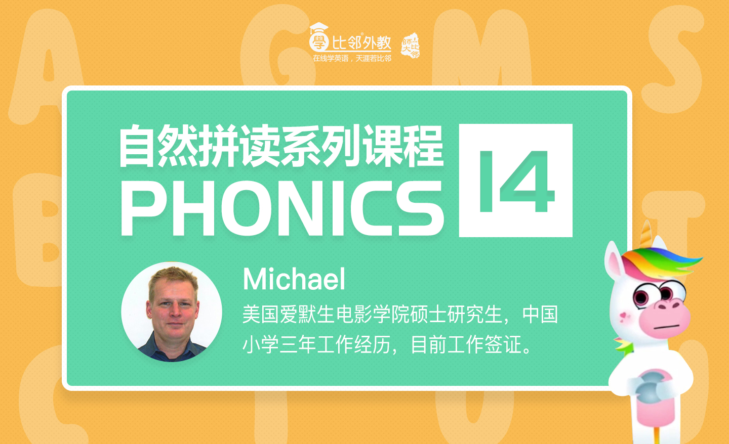 Phonics自然拼读课程(14)
