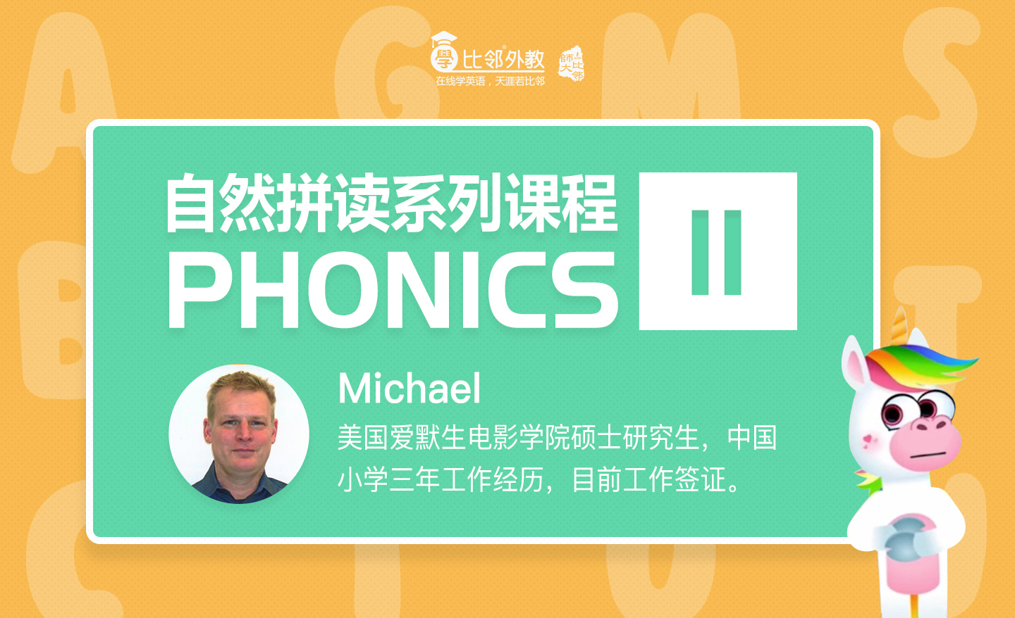 Phonics 自然拼读系列课程 11
